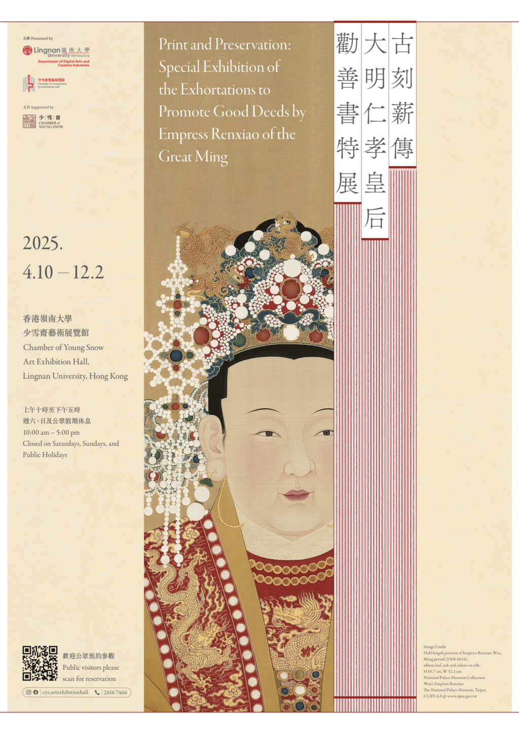 Figure 4_古刻薪傳 Print and Preservation_展覽海報