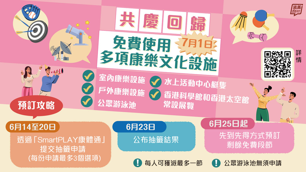 20250610_71-free-facilities_bauhinia