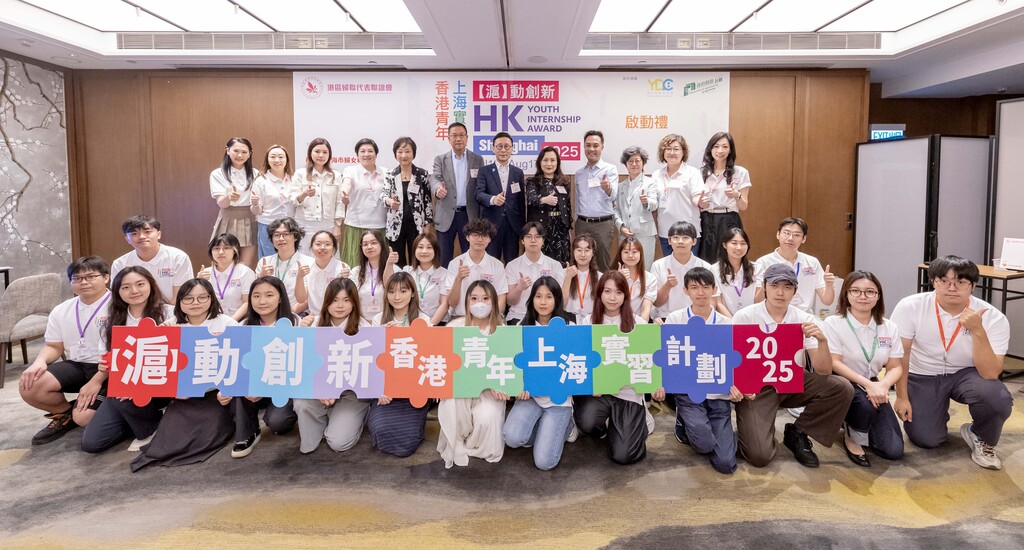 圖8:「『滬』動創新——香港青年上海實習計劃2025」啟動禮嘉賓及實習團團員合照