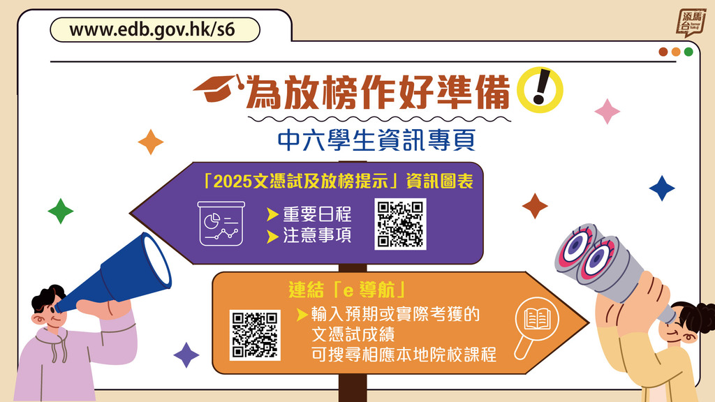 20250527_Webpage-for-S6_bauhinia