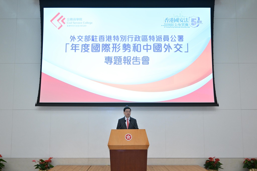 公務員學院舉辦2025年度國際形勢和中國外交專題報告會-公務員事務局-紫荊號