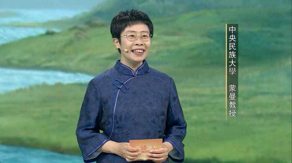 中央民族大學教授蒙曼