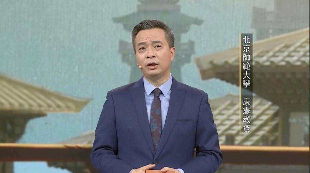 北京師範大學教授康震