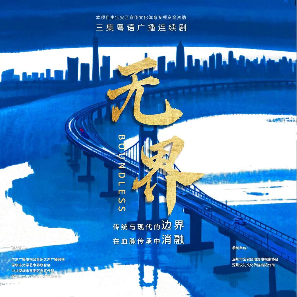 香港電台第五台《無界》