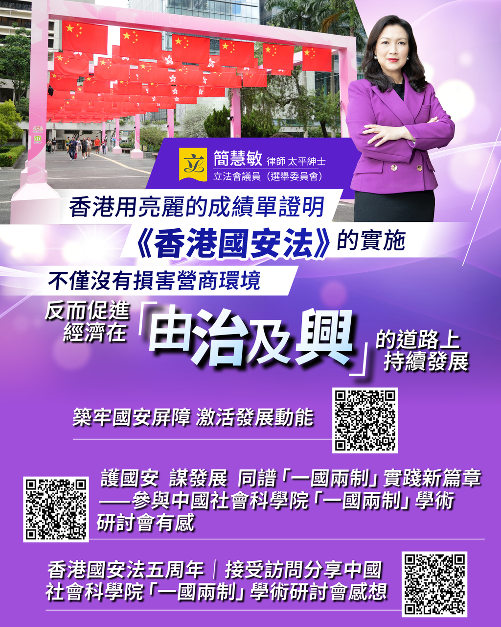 0611_一国两制学术研讨会_1200x1500