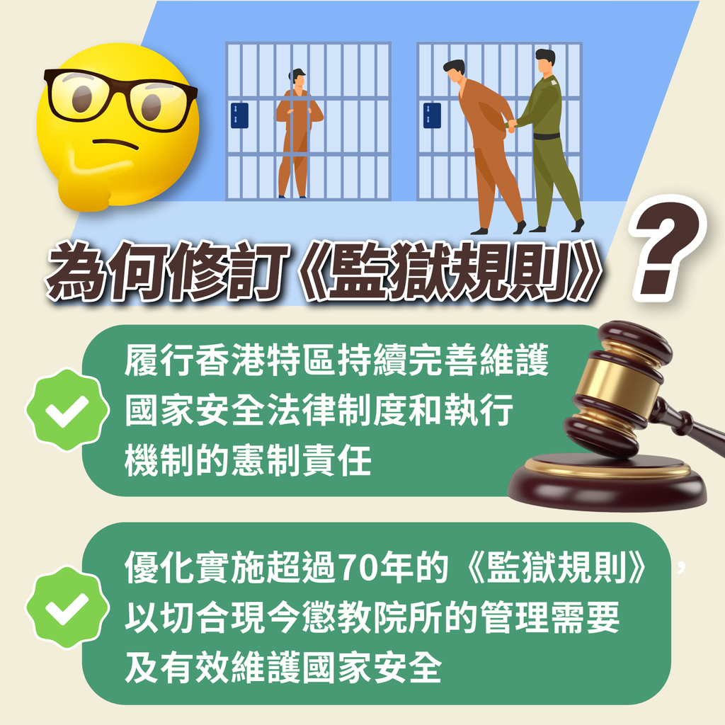 0707_監獄規則_FBpost2