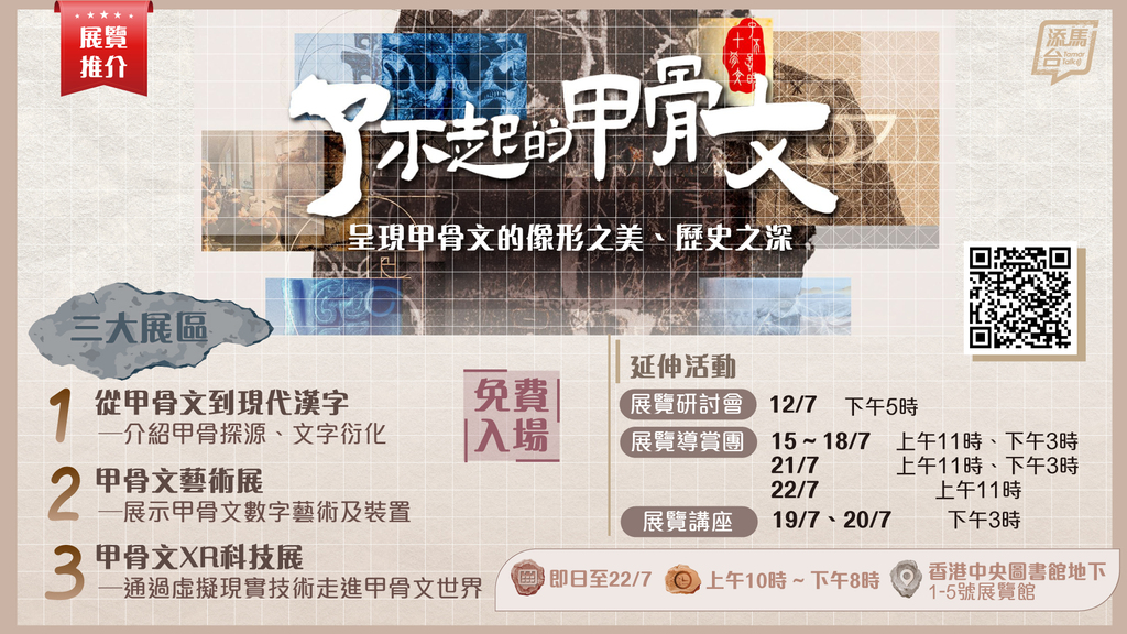 20250711_Oracle-Bone-Script-Exhibition_bauhinia