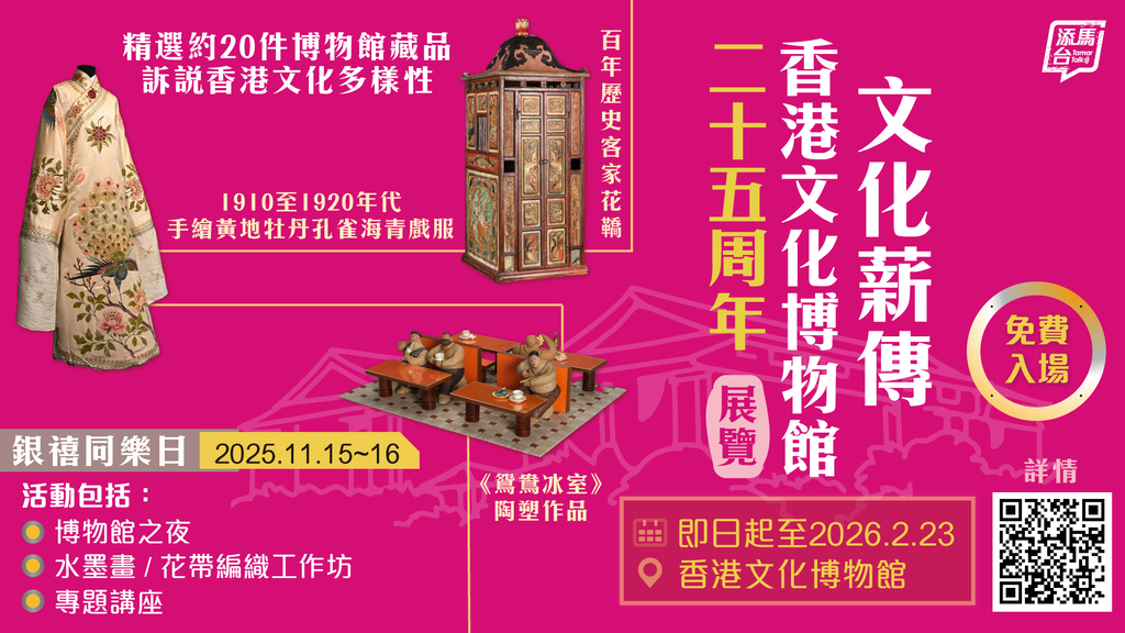 20250724_HKHM-25th_bauhinia