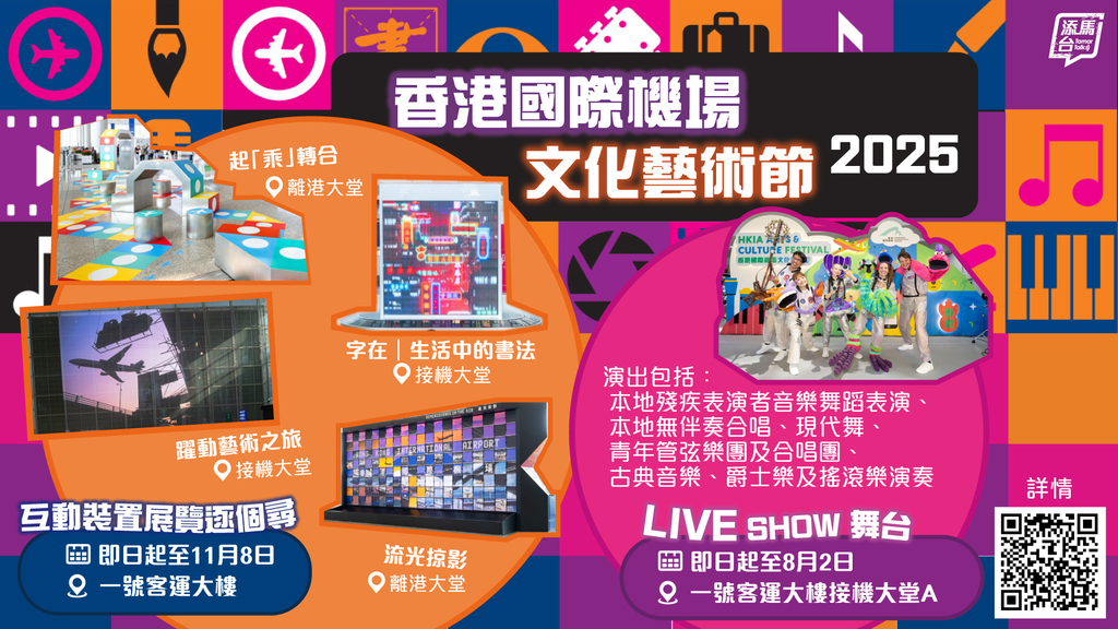 20250728_Airport-Art-Festival_bauhinia