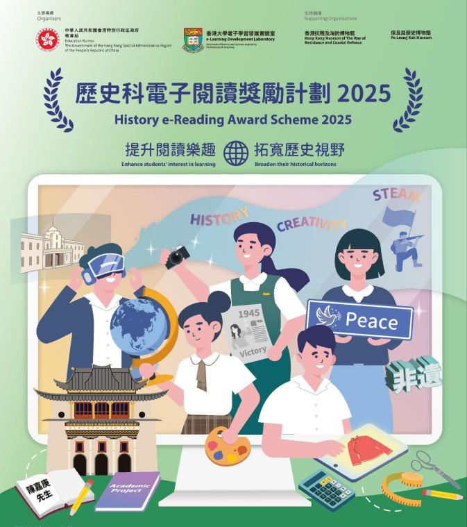 图七 《陈嘉庚与集友银行》一书入选香港教育局“历史科电子阅读奖励计划”