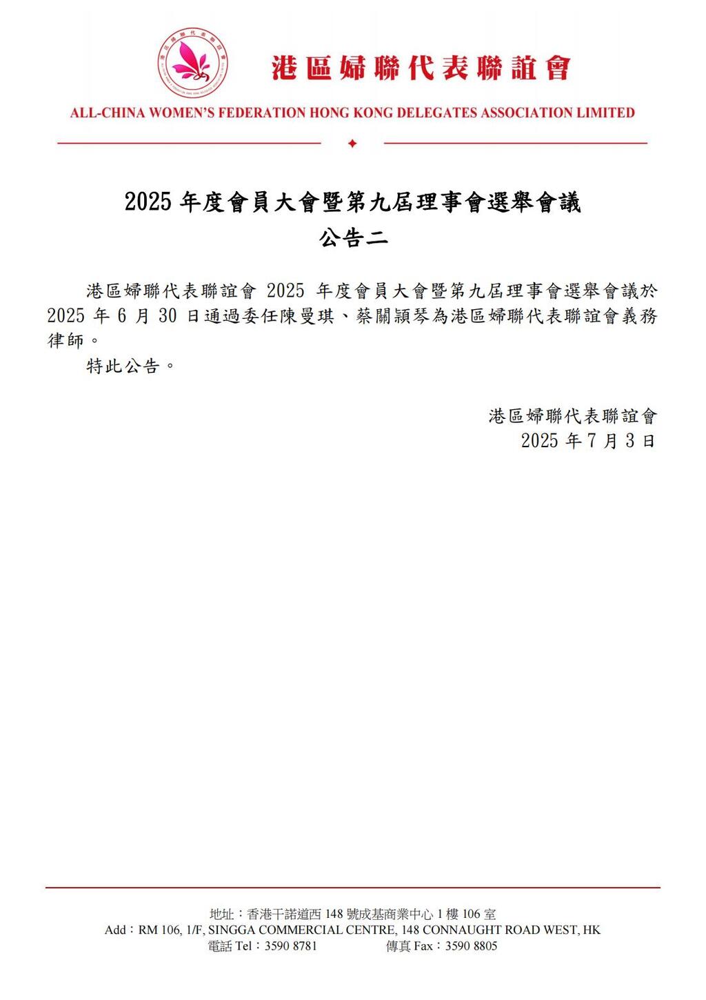 港区妇联代表联谊会2025年度会员大会公告_02