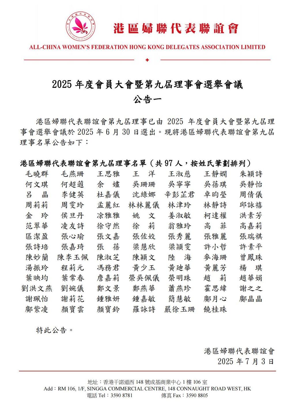 港区妇联代表联谊会2025年度会员大会公告_01