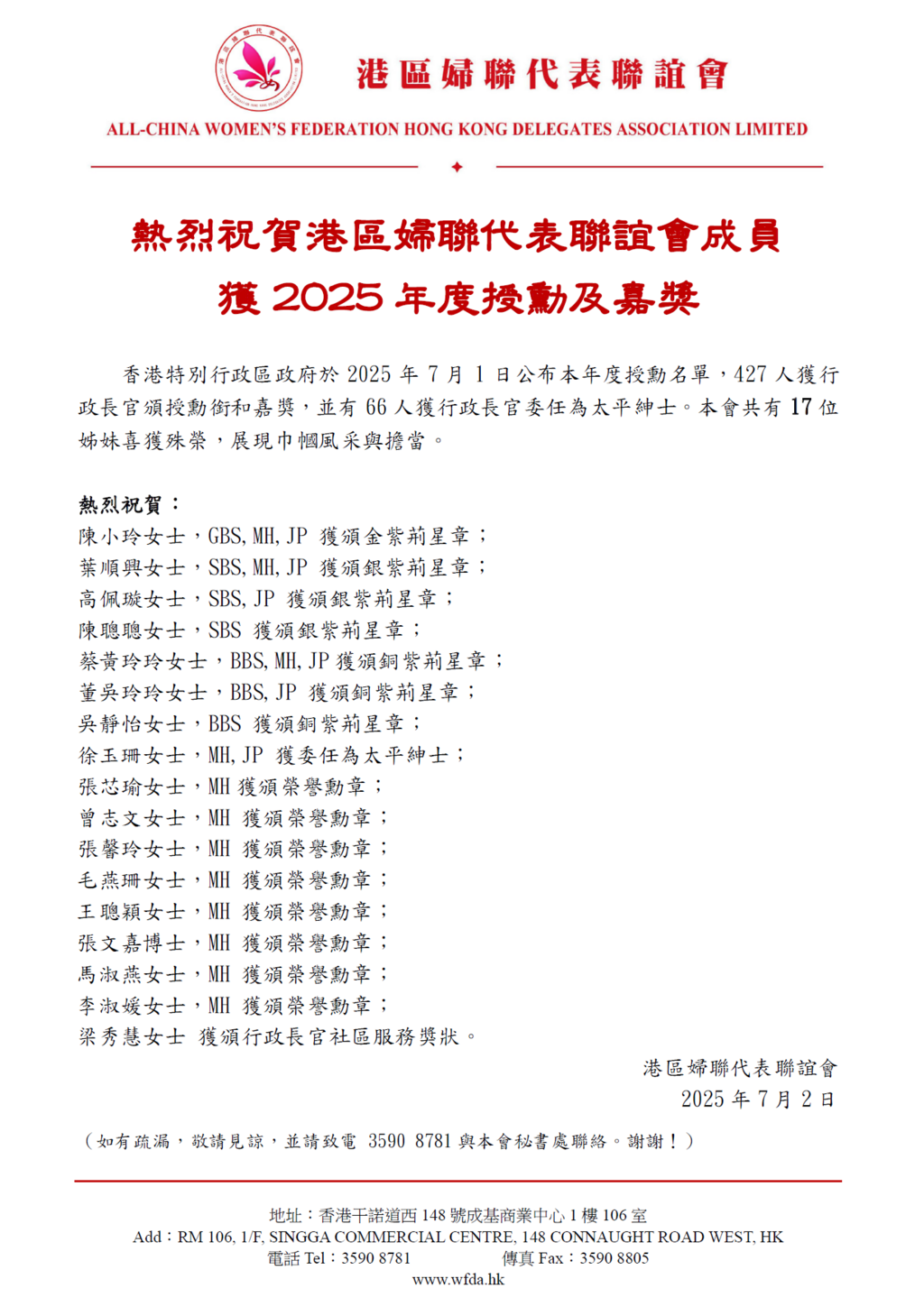 热烈祝贺港区妇联代表联谊会成员获2025年度授勋及嘉奖 V2