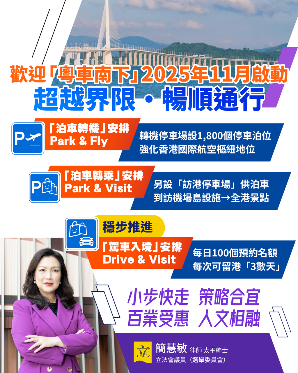20250702_歡迎粵車南下_FBpost