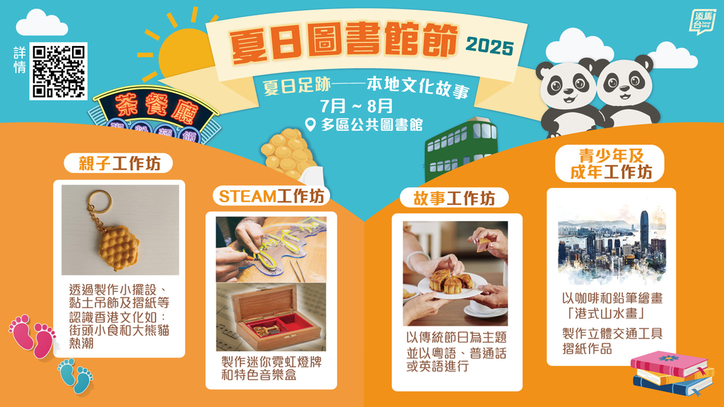 20250703_Summer-Library-Festival_bauhinia