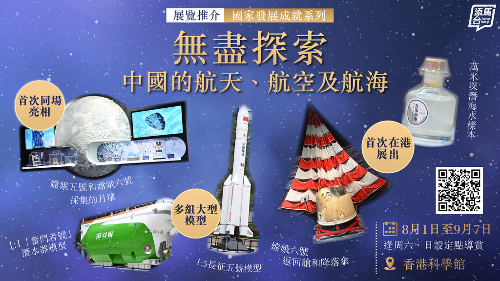 20250801_Endless-Exploration-Exhibition_bauhinia