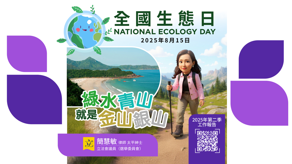 0815_全国生态日_BP