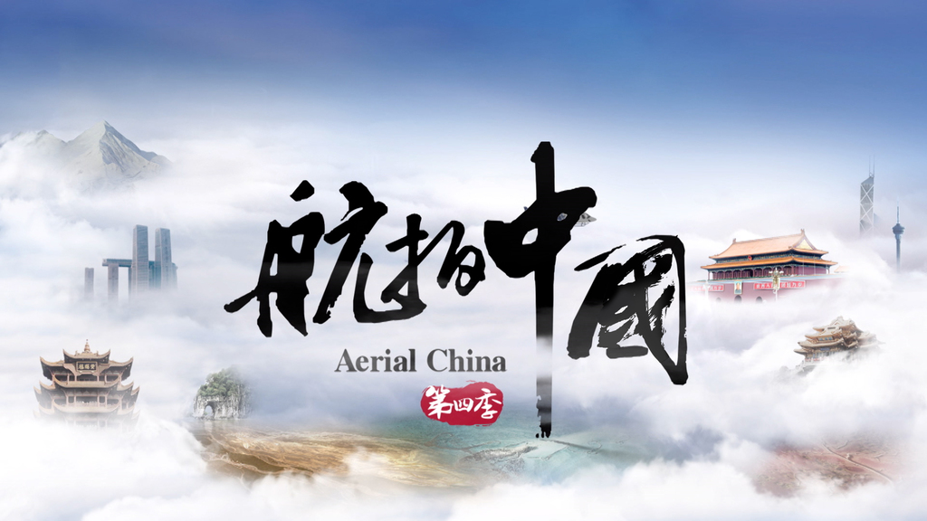 航拍中國_banner