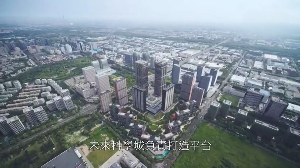 2_節目更展示領跑科技創新的「三城一區」,未來科學城負責打造平台,北京經濟技術開發區負責發展高端製造業,讓科技走進生活。