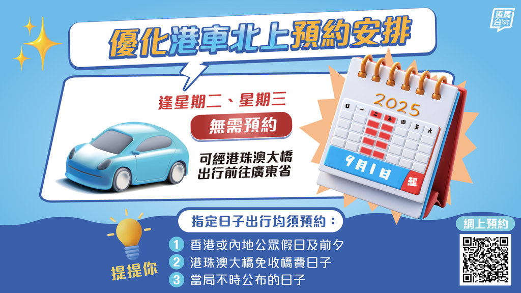 20250804_Northbound-Travel-for-Hong-Kong-Vehicles_bauhinia