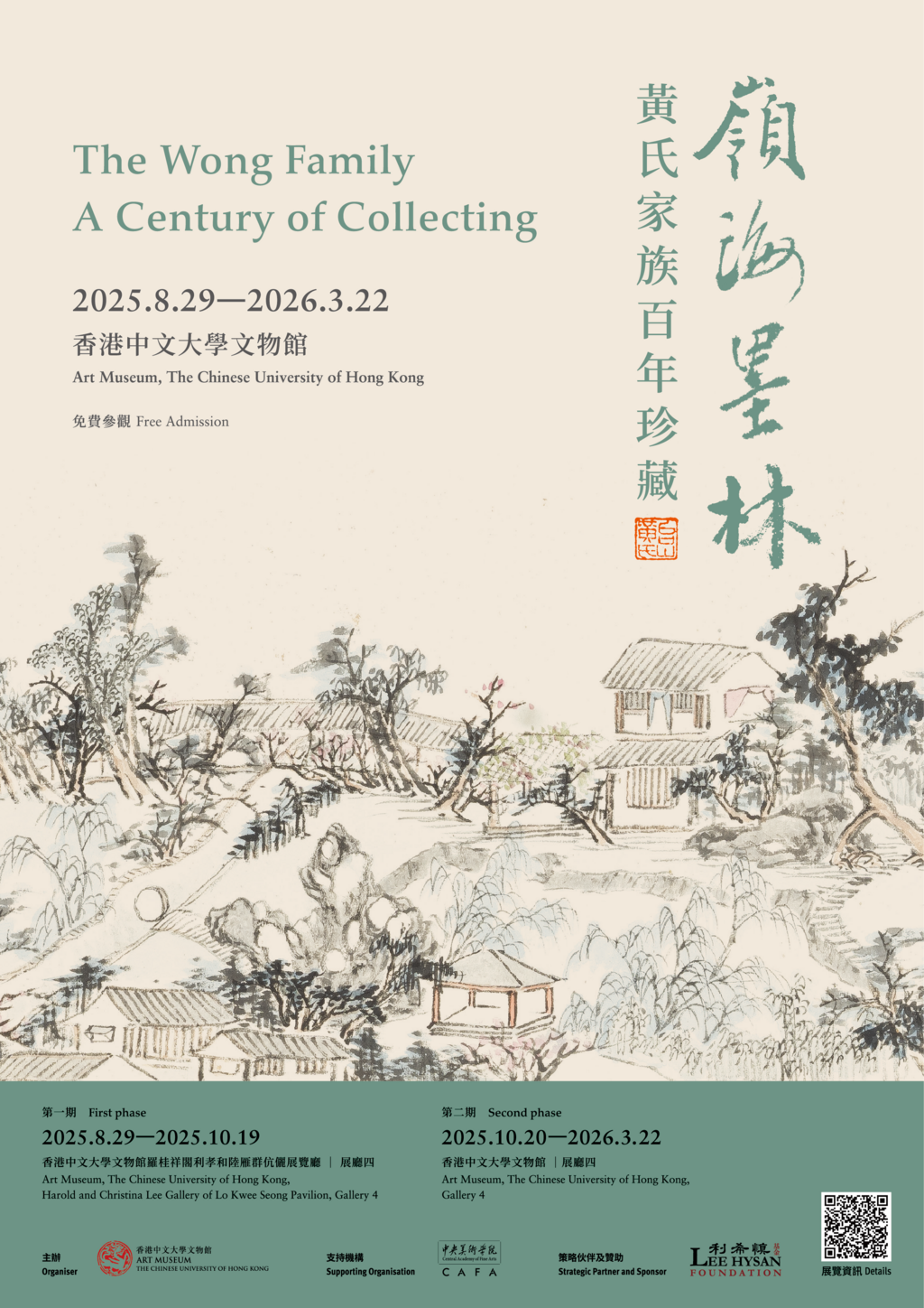 09_岭海墨林展览海报-The-Wong-Family-Exhibition-Poster