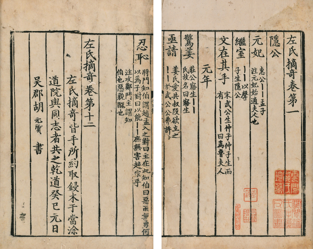08_左氏摘奇Selected-Entries-from-the-Commentary-of-Zhuo