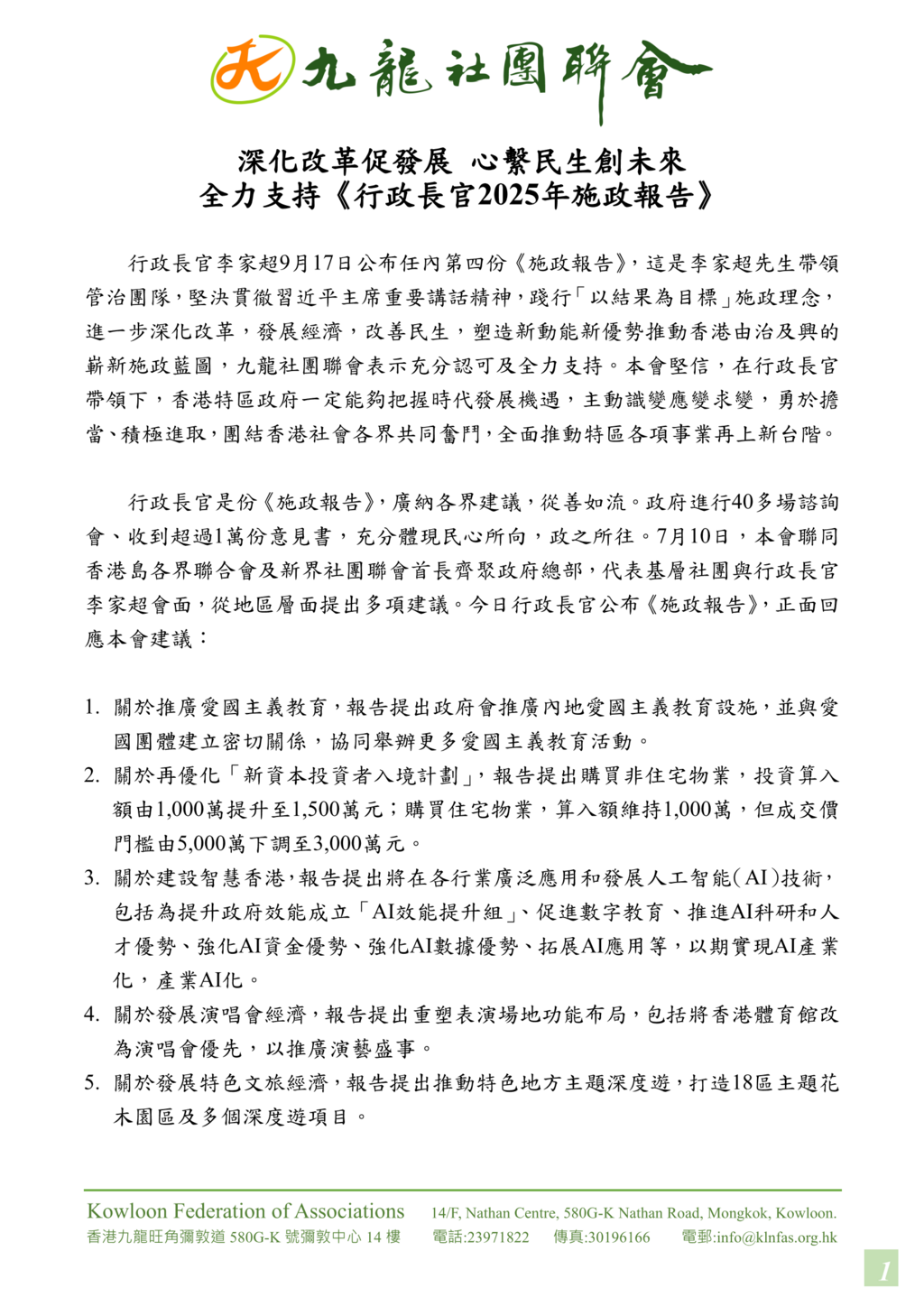 20250917-全力支持《行政长官2025年施政报告》v2[1]_Page_1