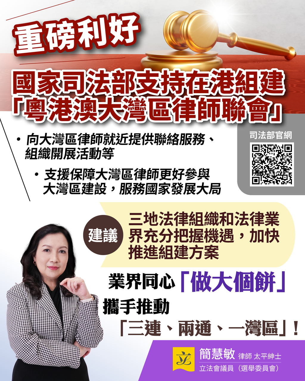 0916_支持在港組建律師聯會_FBpost
