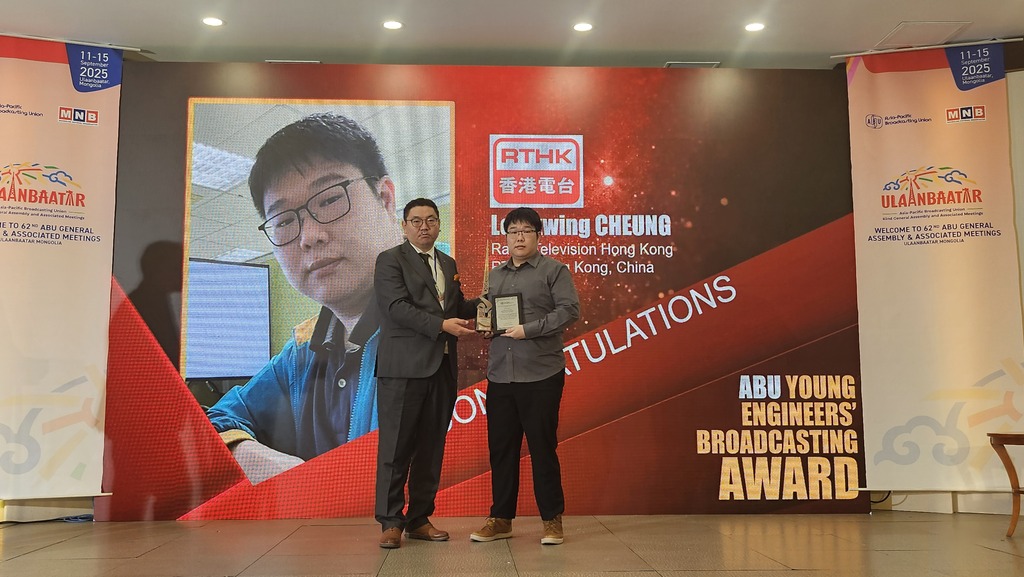 港台高级技术主任张乐炯 (右) 夺得「2025青年工程师卓越奖」。