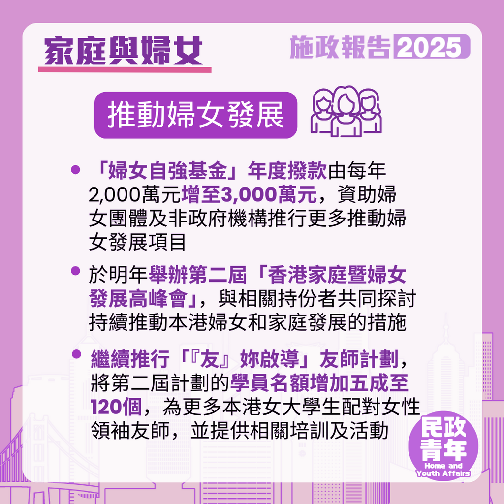 Policy Address 2025 women 01