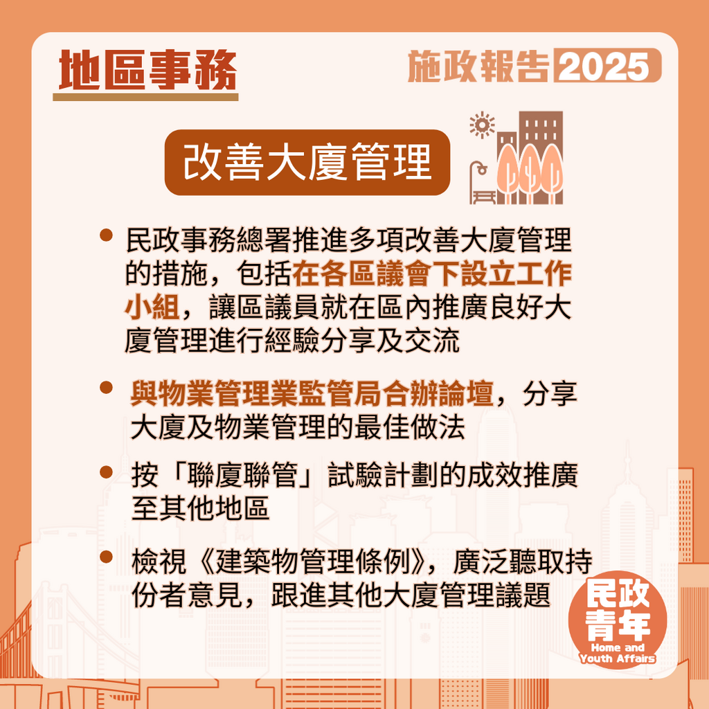 Policy Address 2025 District 02