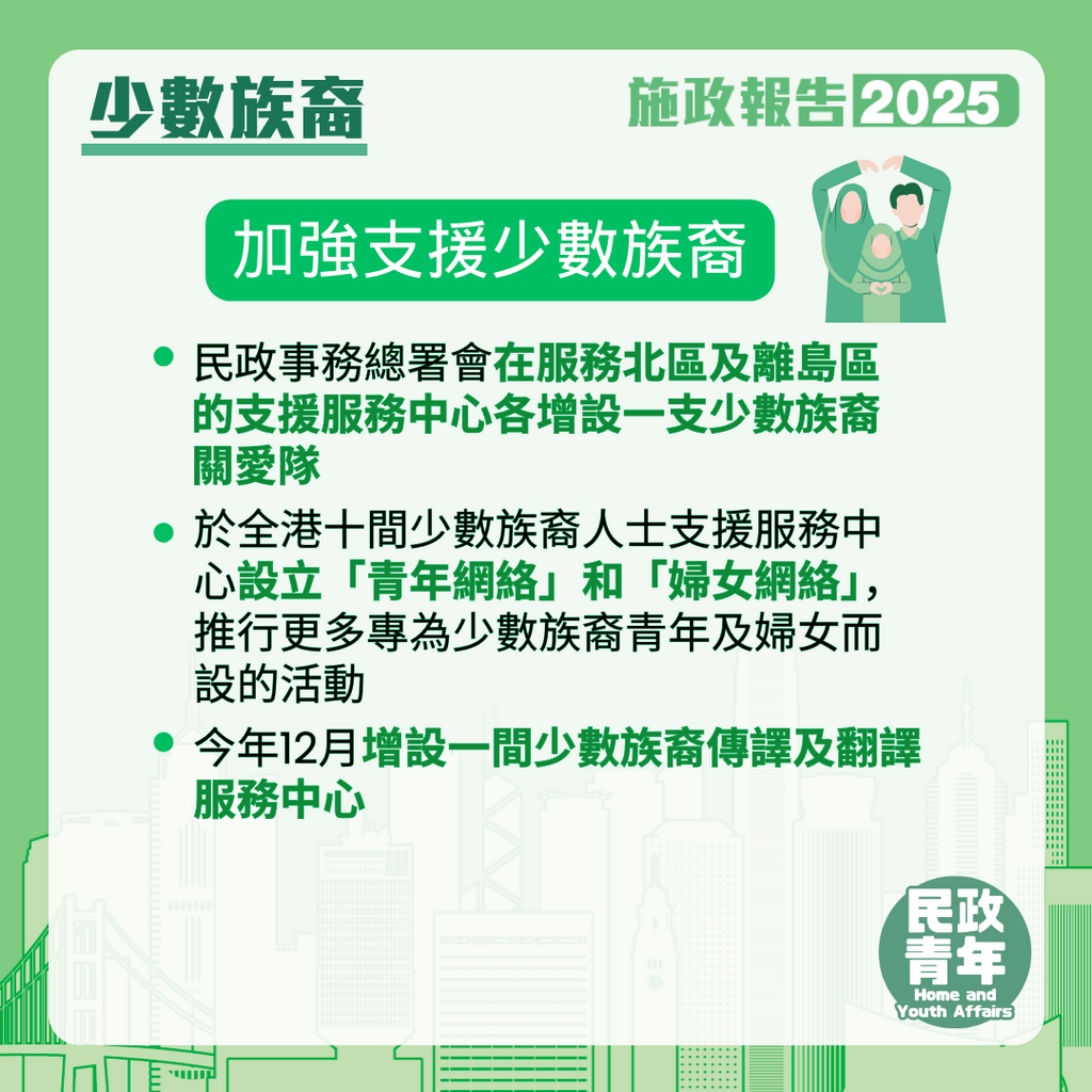 Policy Address 2025 EM01