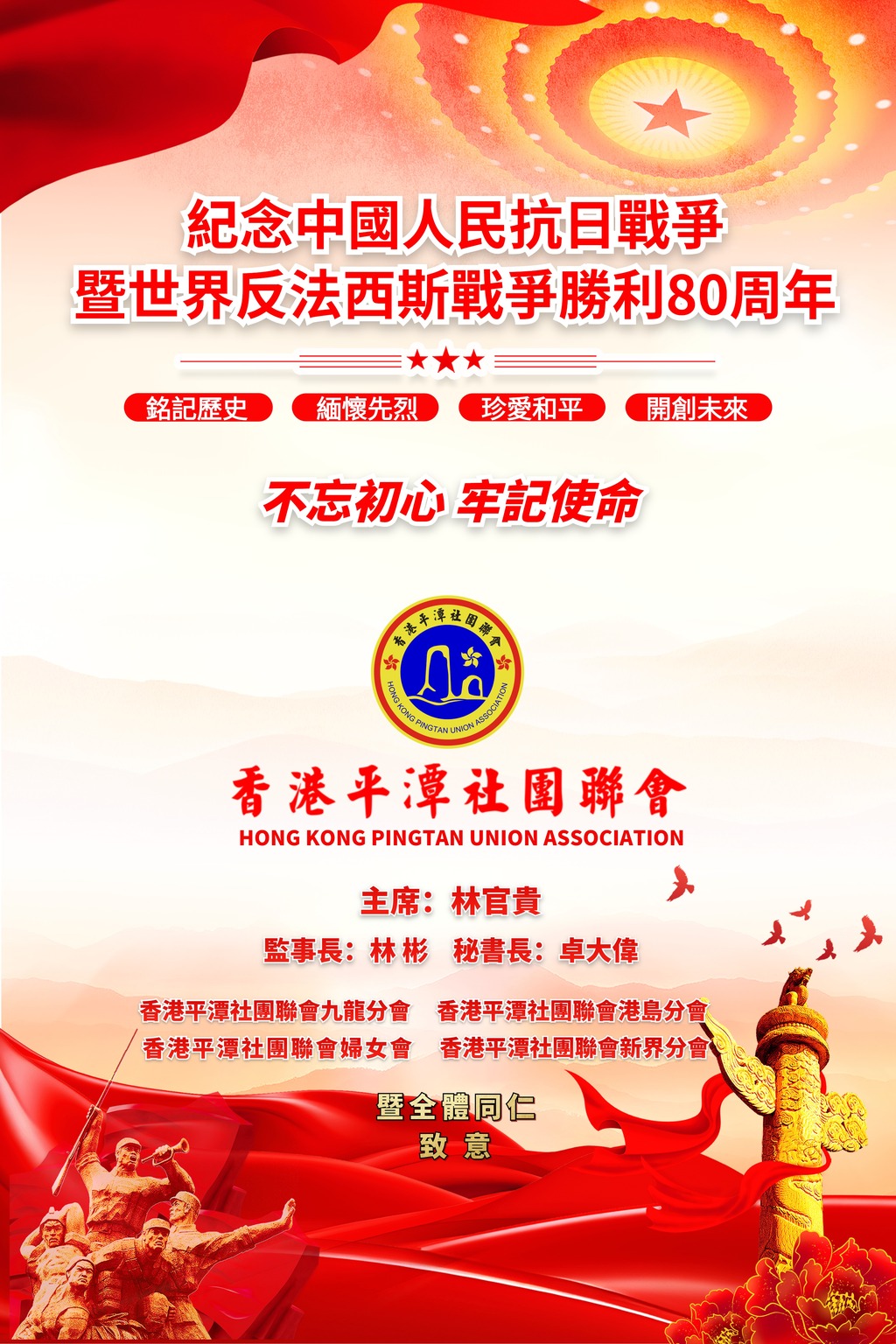 抗战胜利80周年海报