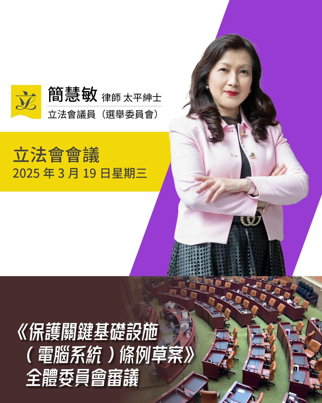 簡慧敏：重點關注-《保護關鍵基礎設施(電腦系統)條例草案》-簡慧敏-紫荊號