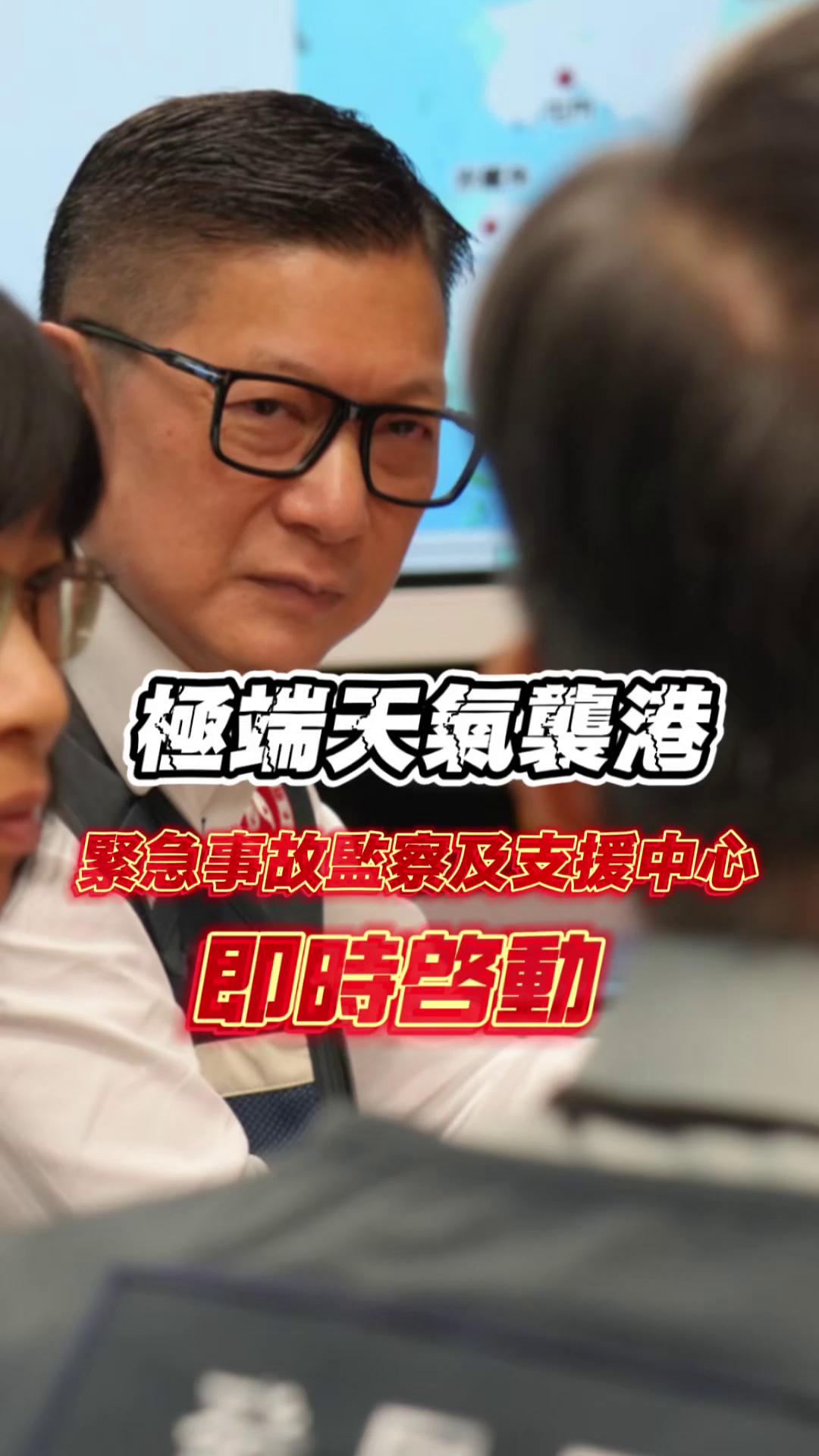香港緊急事故監察及支援中心通宵運作跨部門統籌應變-保安局-紫荊號