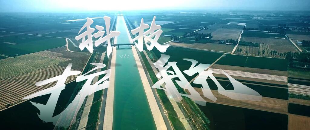重磅纪录片|南来之水105012024120500014994