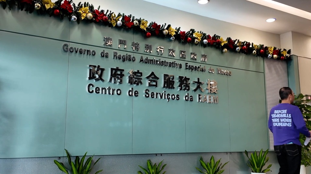 澳門回歸祖國25週年|探訪澳門特別行政區政府綜合服務大樓+感受“一站式”政務服務105012024121600002692