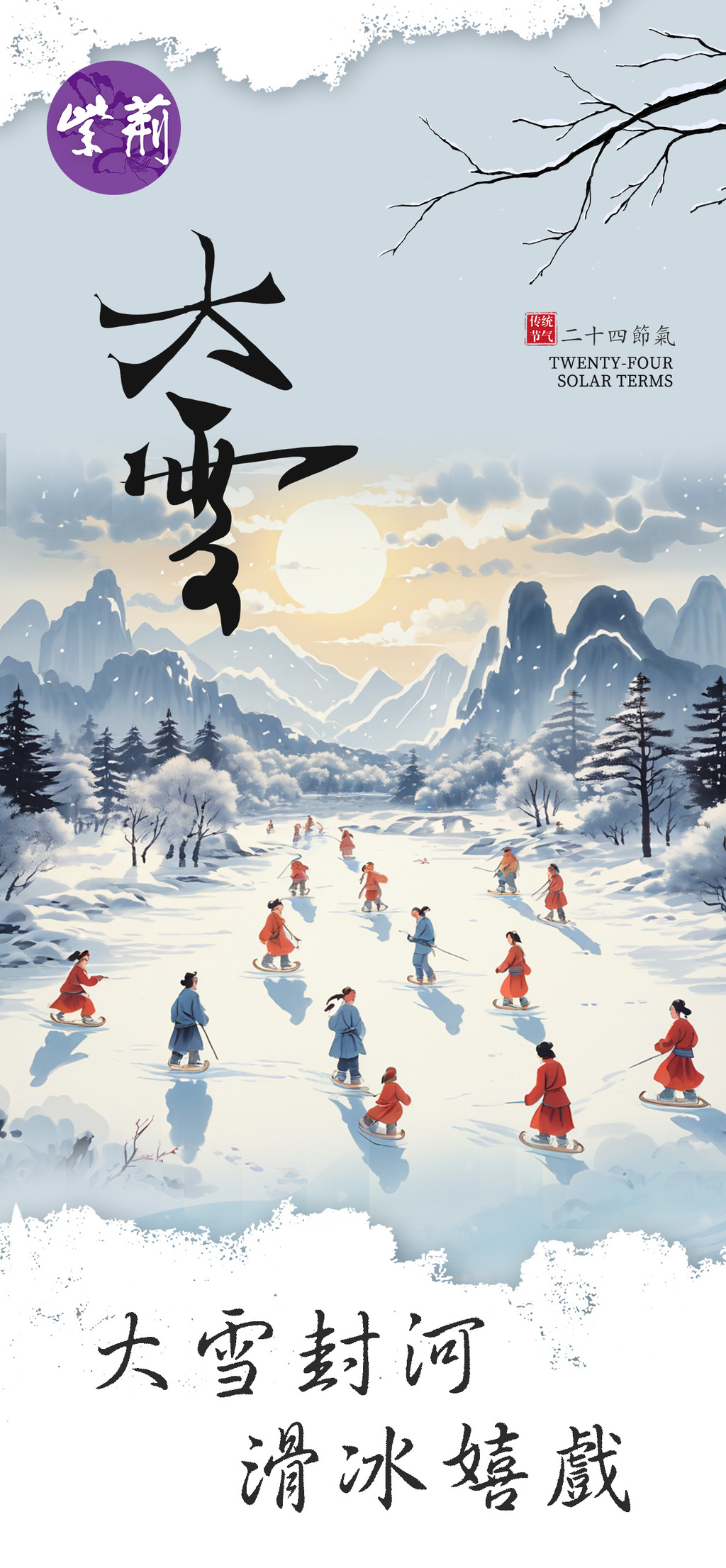 大雪滑冰