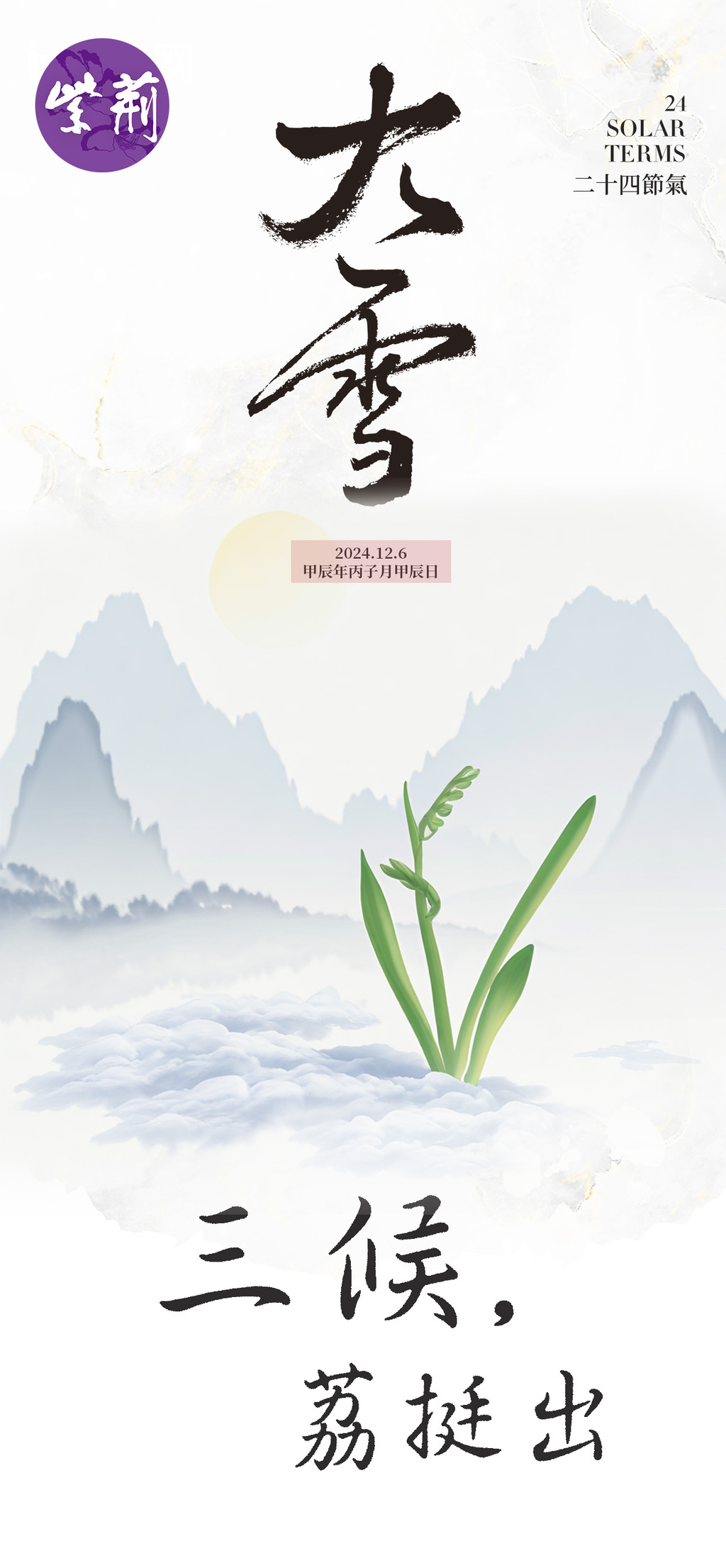 大雪三候