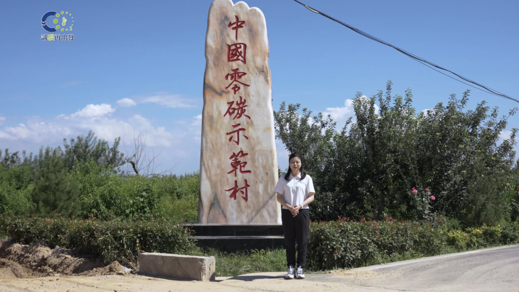 山西省运城市-主持人在零碳村