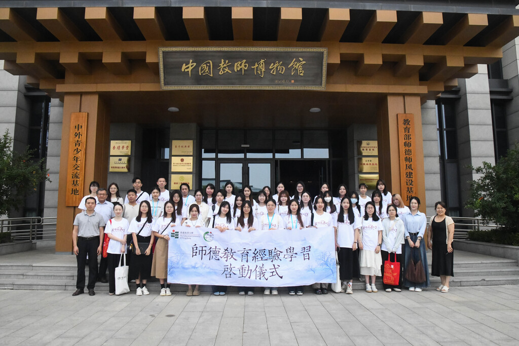 香港教育大学与曲阜师范大学合办师德教育体验营