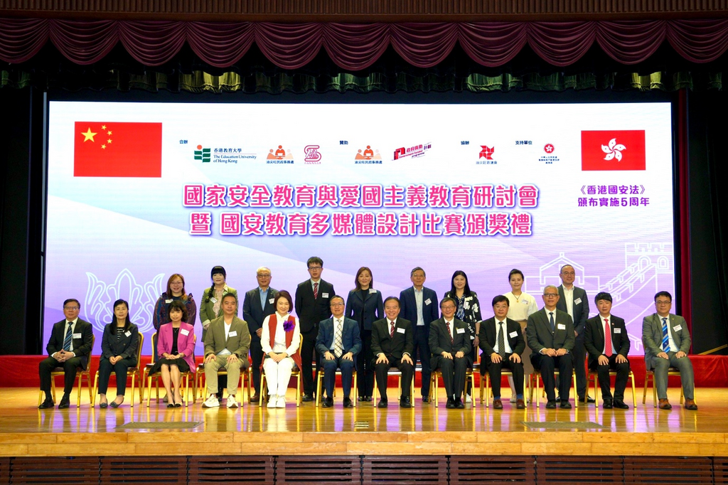 香港教育大学与油尖旺区携手举办国安与爱国主义教育研讨会　暨国安教育多媒体设计比赛颁奖礼