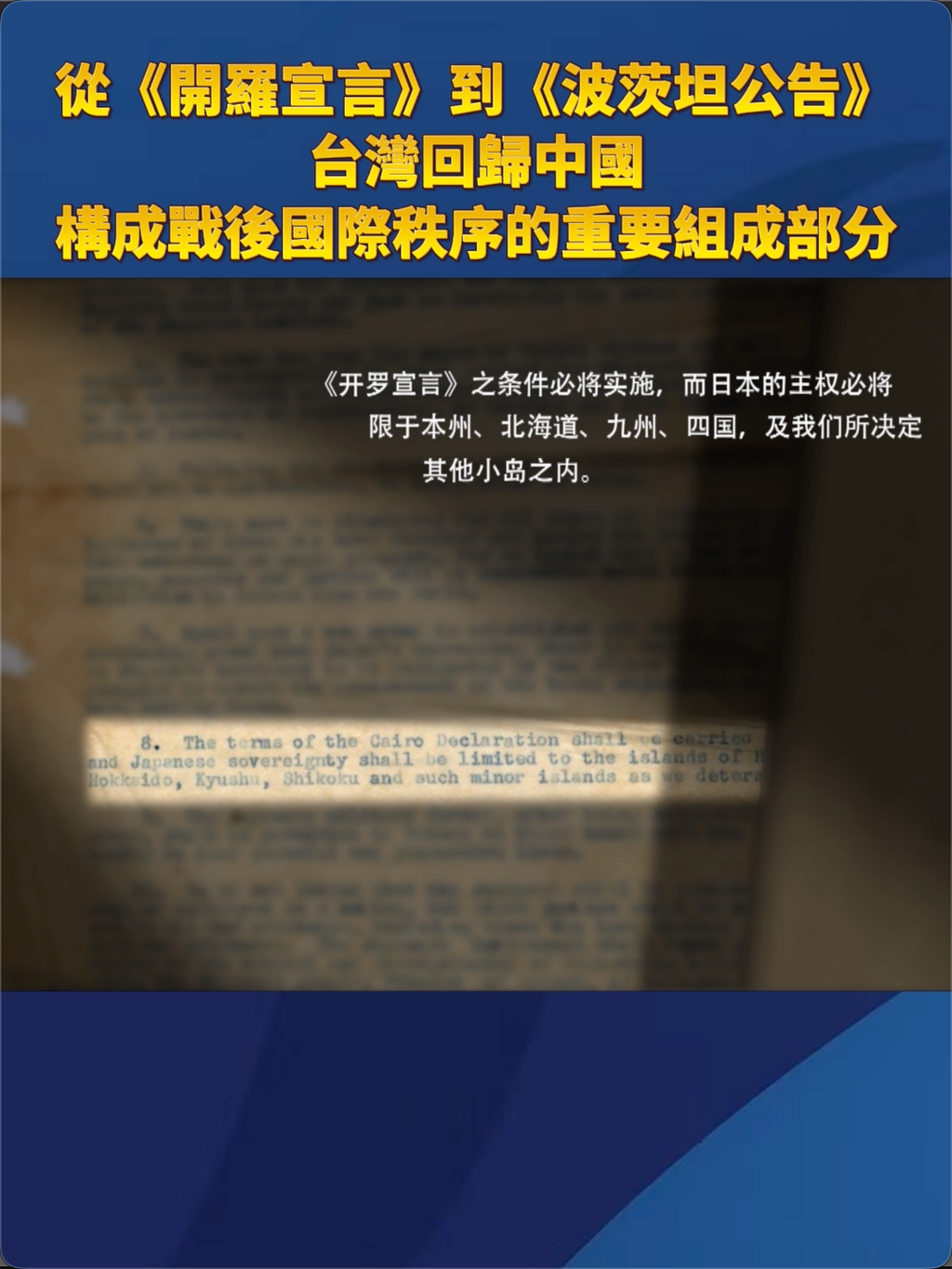 台湾回归中国构成战后国际秩序的重要组成部分-紫荆网