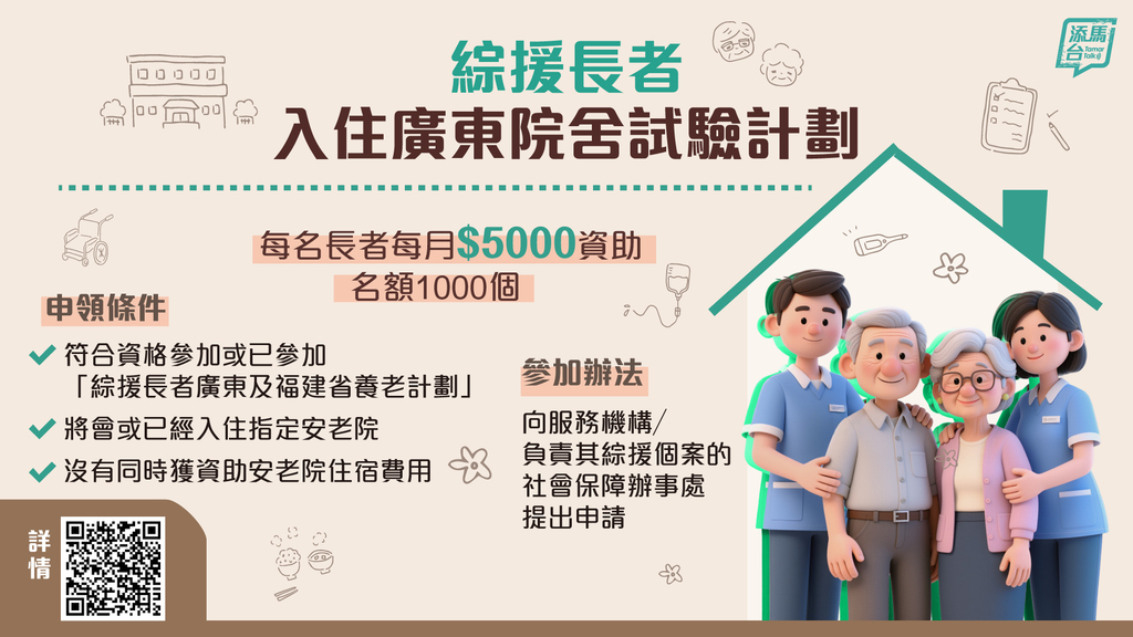 20251002_Residential-Care-Homes-in-Guangdong_bauhinia