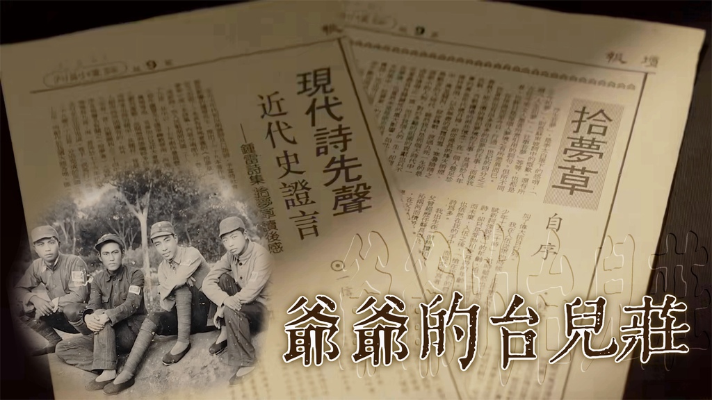 第一集《爷爷的台儿庄》