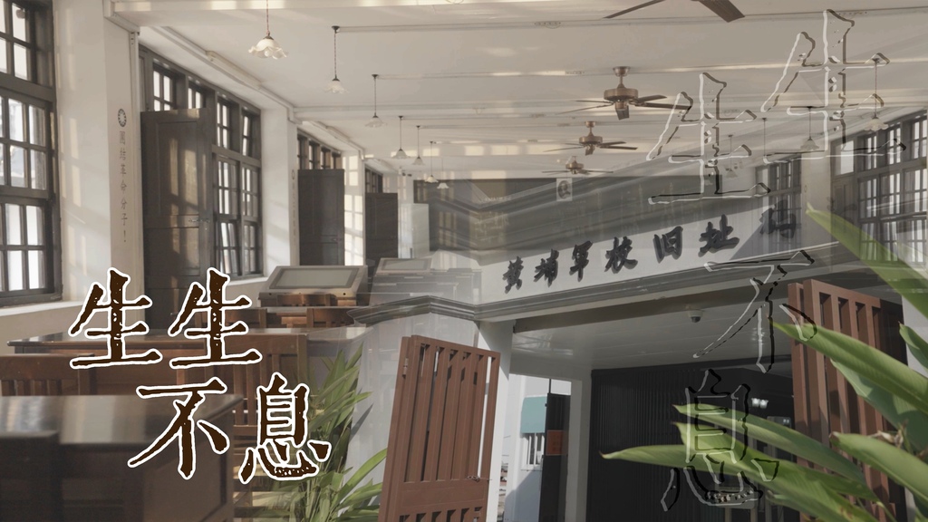 第九集《生生不息》