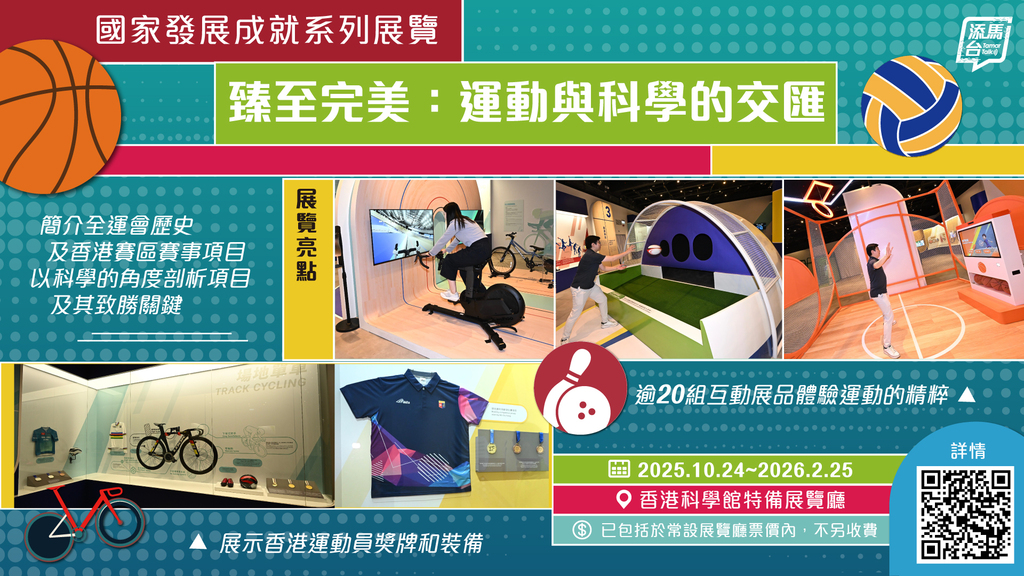 20251027_Sports-and-Science-exhibition_bauhinia