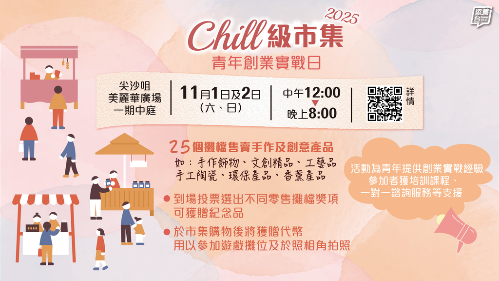 20251028_Chill-Bazaar-2025_bauhinia