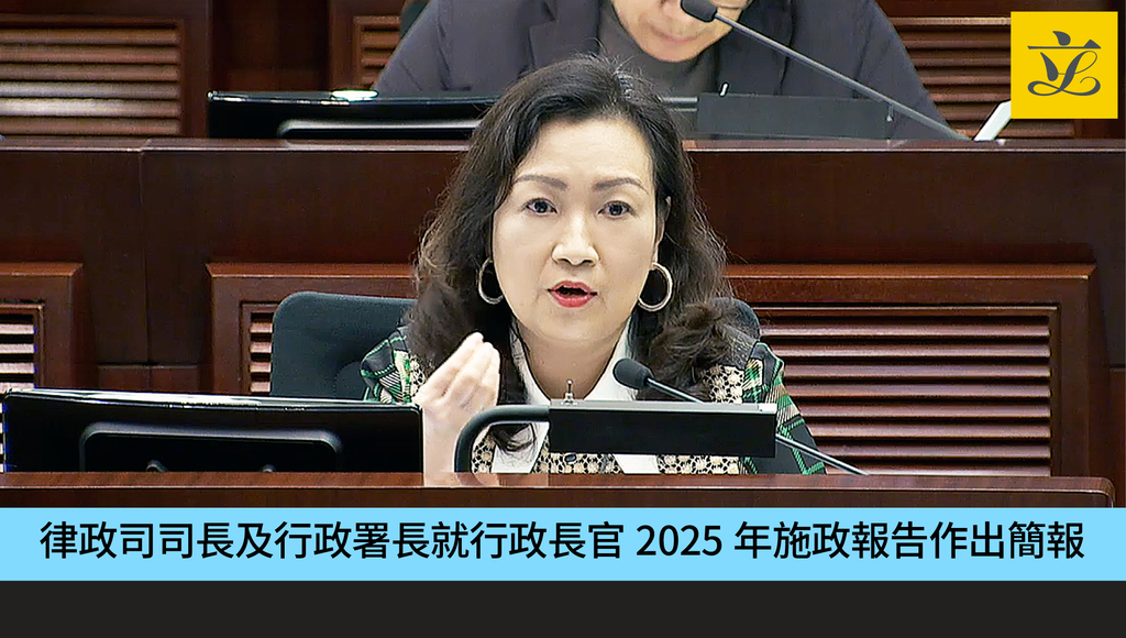 第1轮1002_司法及法律事务委员会政策简报会_CK