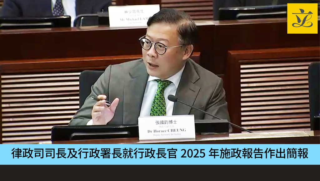 第1轮1002_司法及法律事务委员会政策简报会_张国钧